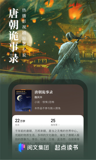 起点读书极速版-图1