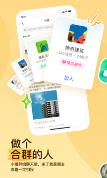 MOMO陌陌去广告版-图2