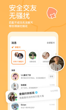 探探无广告版-图3