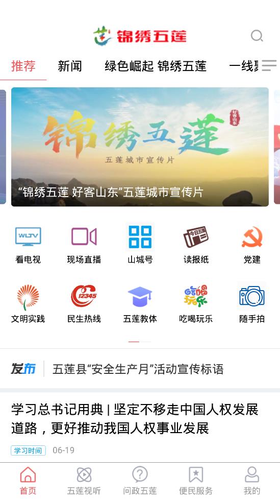 锦绣五莲-图3