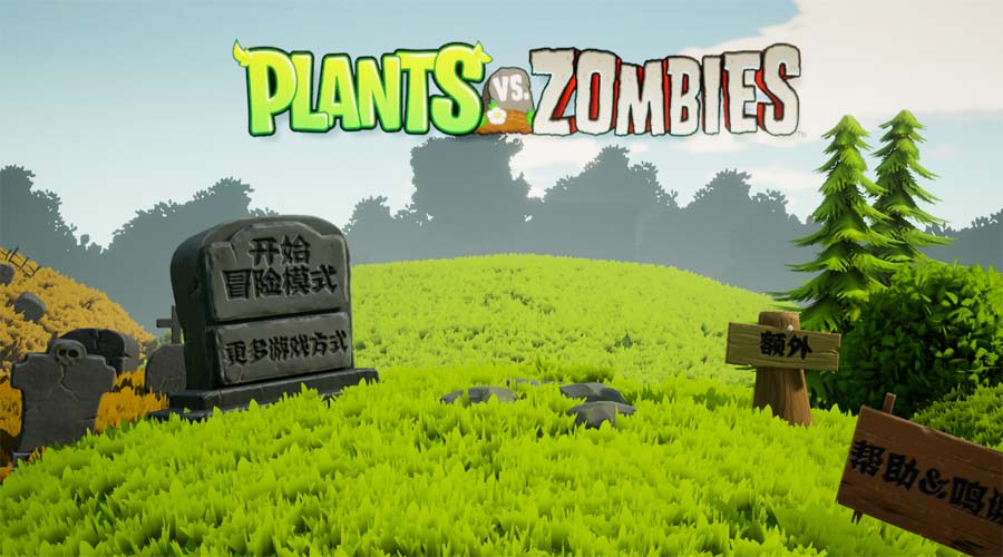 植物大战僵尸3D-图2