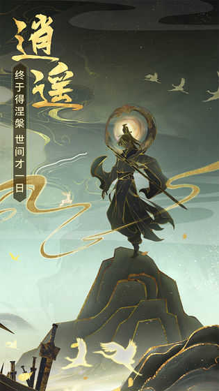 逍遥修真无限仙石版-图2
