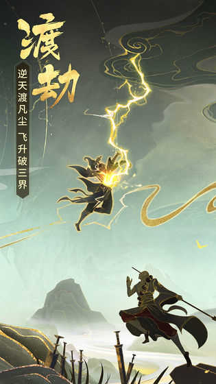 逍遥修真无限仙石版-图1