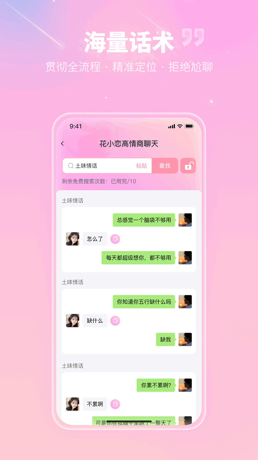 花小恋-图1