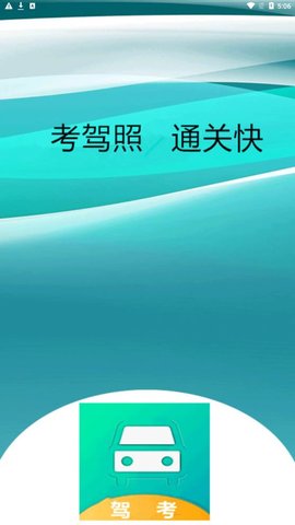 小土驾考-图3