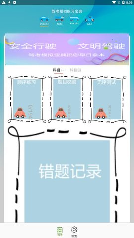 小土驾考-图2