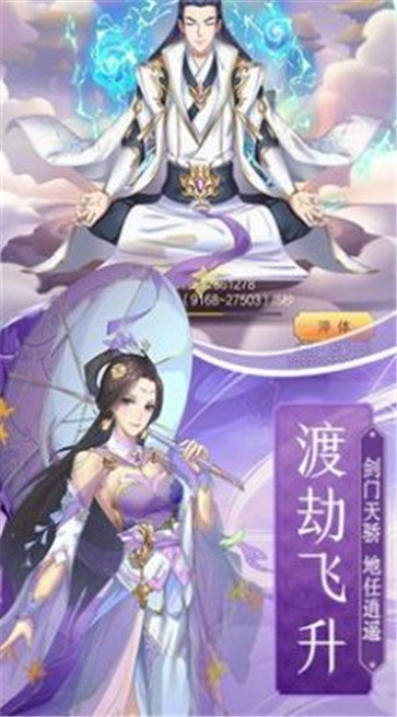 择天修真传内置修改器版-图3