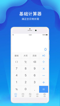 计算器极速版-图2