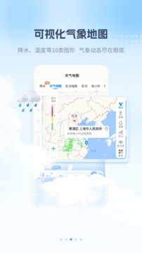 最美天气纯净版-图1