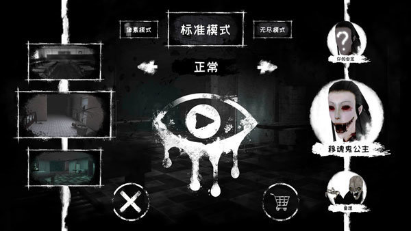 恐怖之眼联机版(无广告)