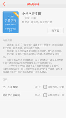 快快查汉语字典清爽版-图4