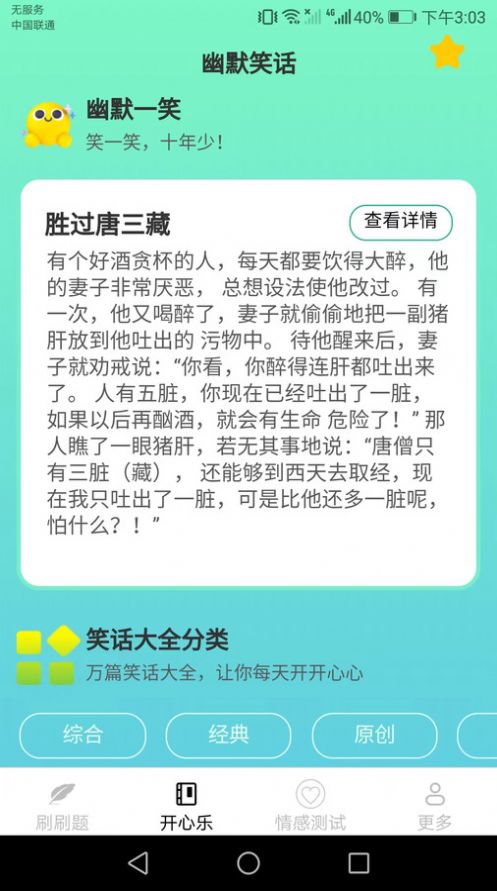 好享刷刷乐-图3