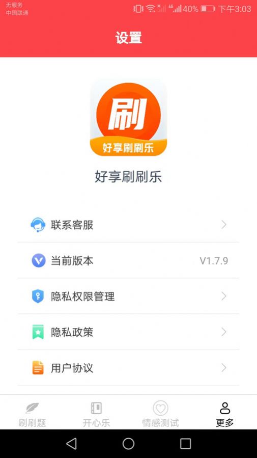 好享刷刷乐-图1