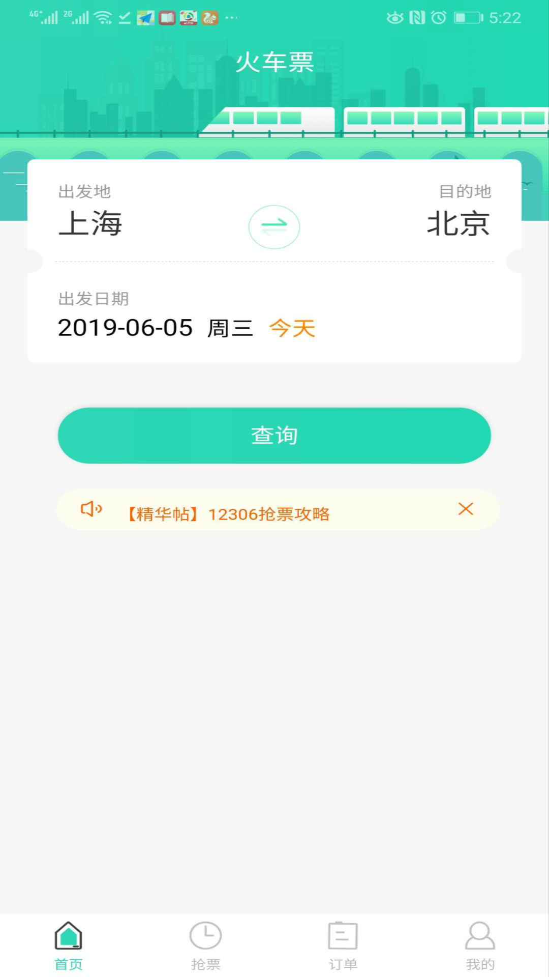大牛火车票-图2