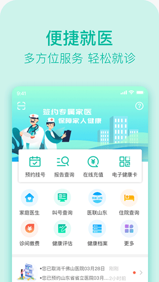 健康济南-图2