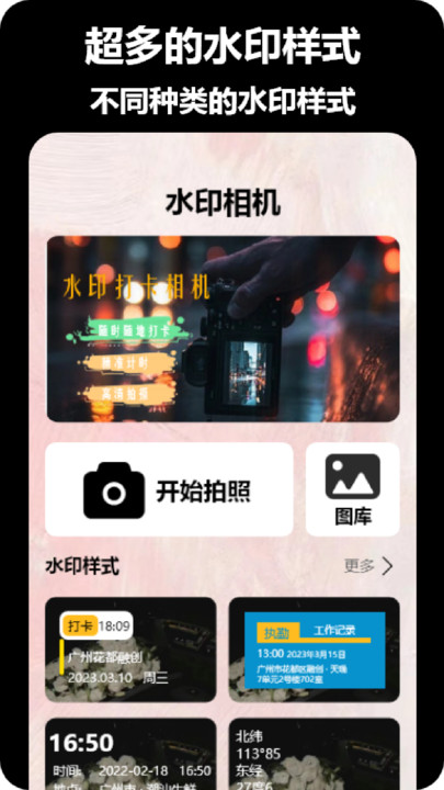 真实水印相机-图1