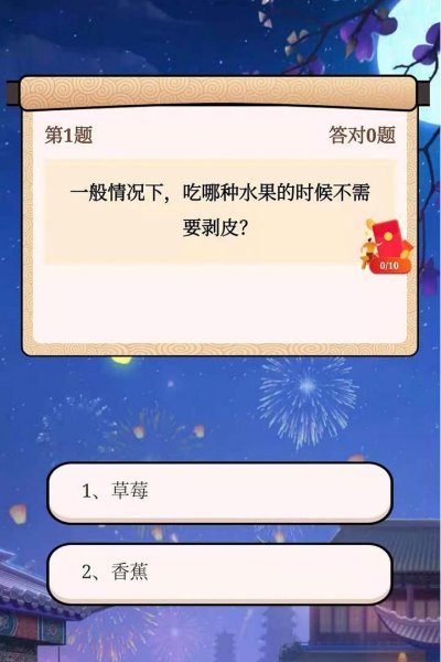 全民答题乐-图2