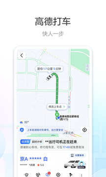 高德地图纯净版-图4