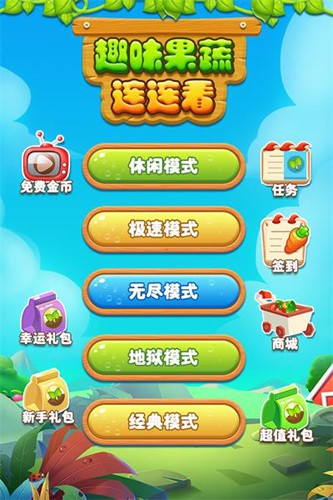 趣味果蔬连连看-图2