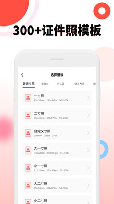 好看证件照生成最美照相机-图1