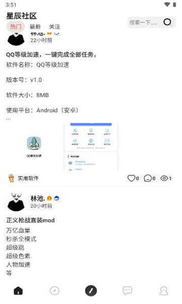 星辰社区软件库-图3