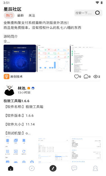 星辰社区软件库-图2