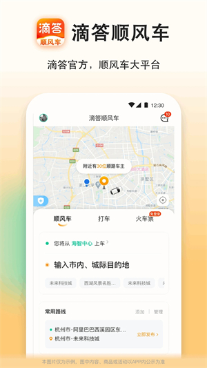 滴嗒顺风车司机版-图1