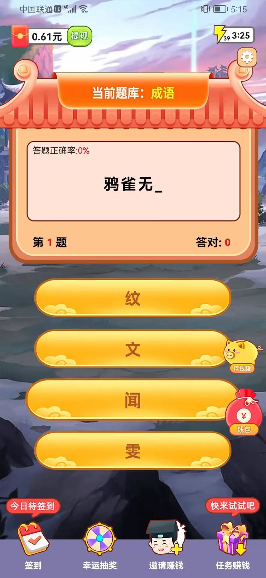 答题来闯关-图3