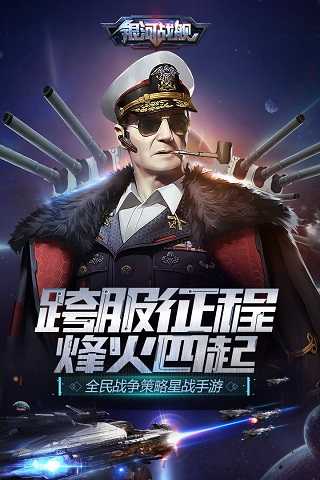 宇宙战舰解锁全部道具版-图1