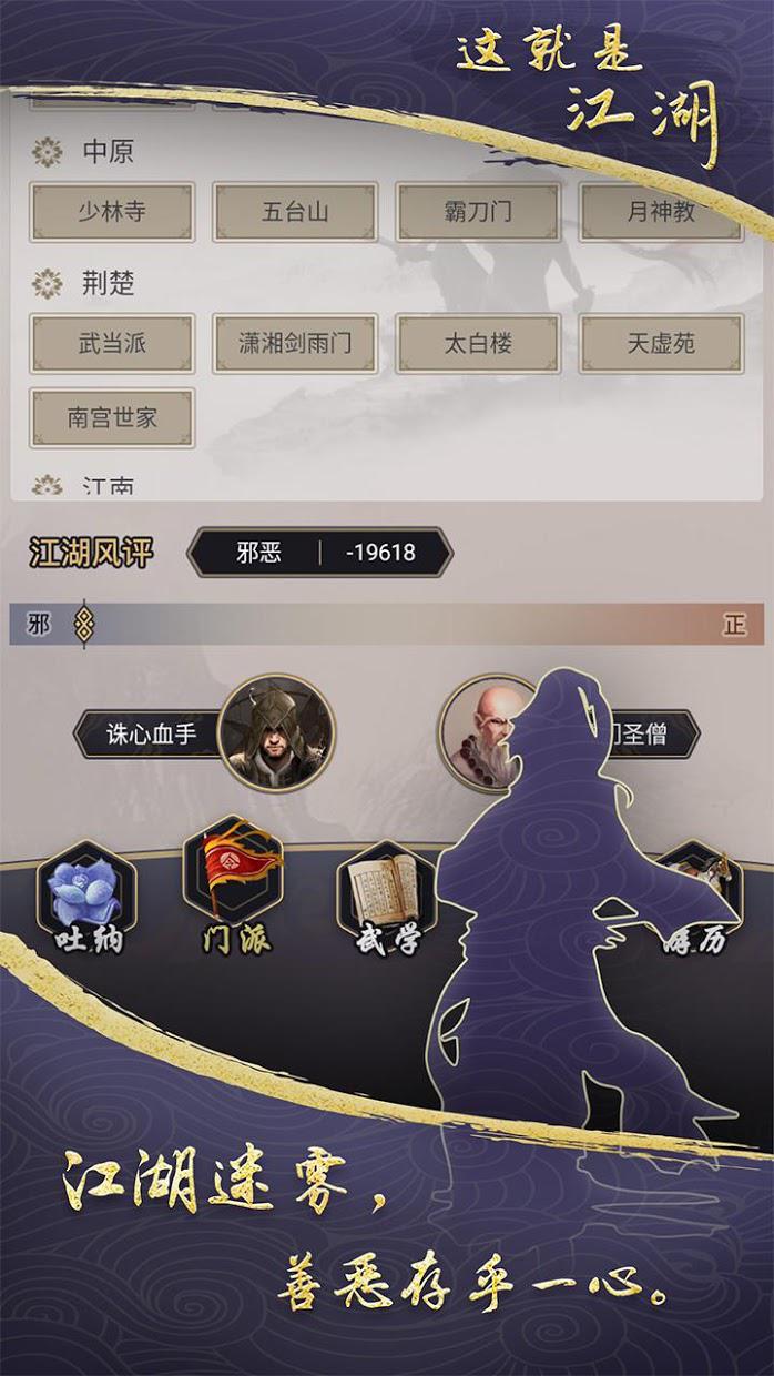 这就是江湖折相思最新版-图1