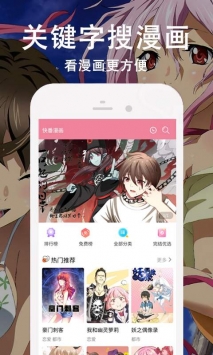 快番漫画永久vip版-图1