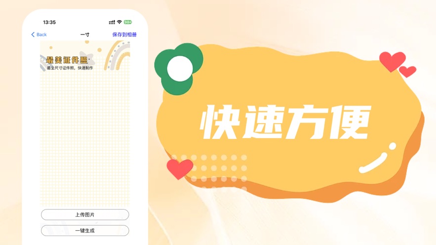 快速证件照-图3