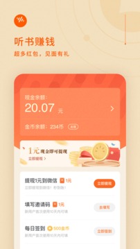 番茄畅听永久vip版-图1