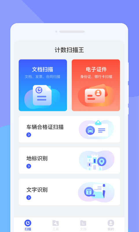计数扫描王-图1