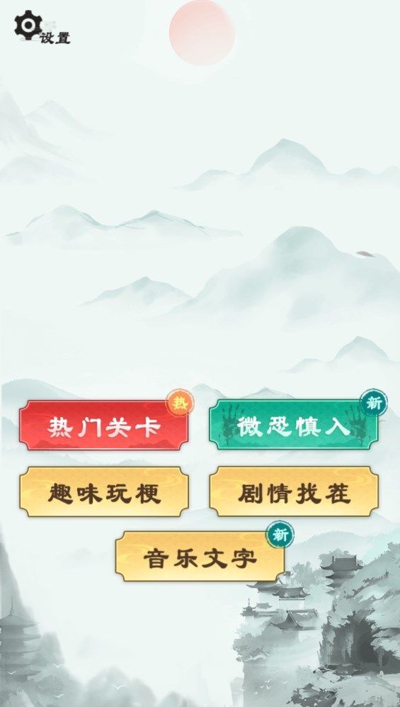 找茬玩梗-图2