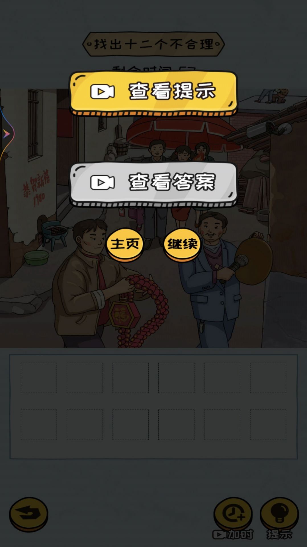 我就爱找茬