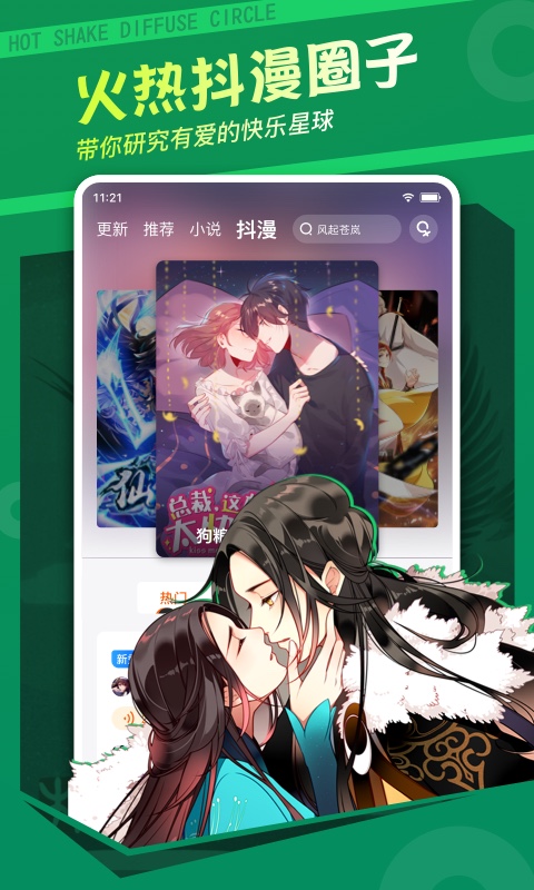 漫客栈去广告版-图1