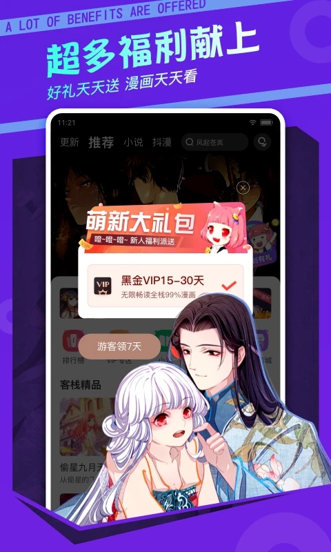 漫客栈去广告版-图5