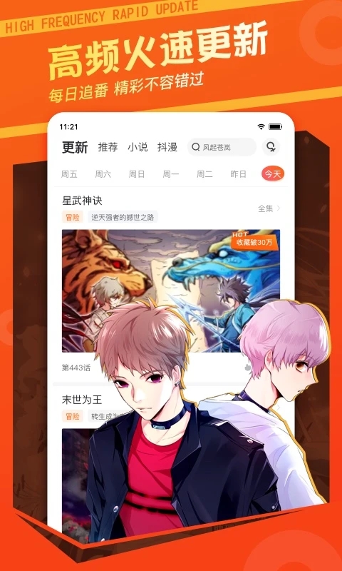 漫客栈去广告版-图4