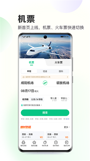 同程旅行-图2