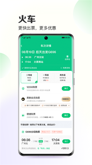 同程旅行-图1