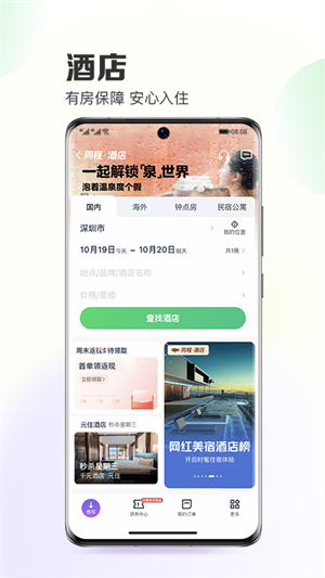 同程旅行-图3