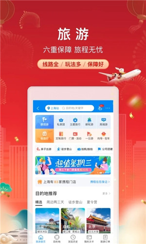 携程旅行黑鲸版-图3