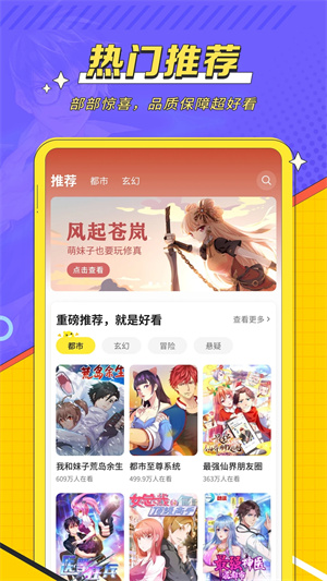 掌阅漫画免费版-图3