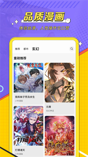 掌阅漫画免费版-图4