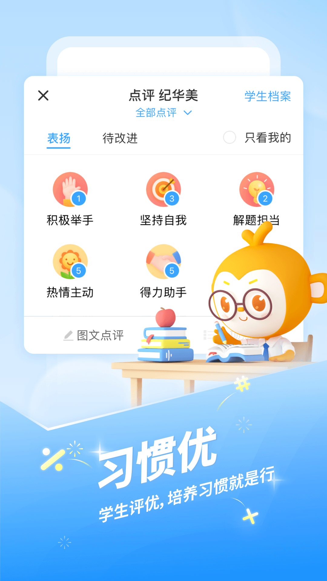 班级优化大师学生版-图2