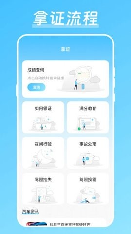 驾校驾考宝-图3