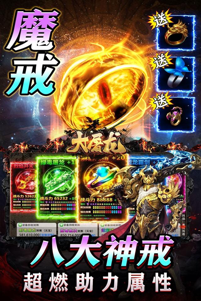 大屠龙(魔戒送充爆爆爆)