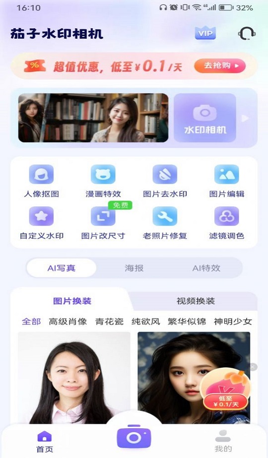 茄子水印相机-图3