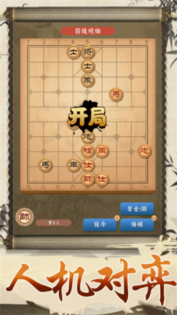 全民象棋大师-图3